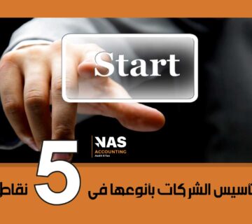 تاسيس شركات