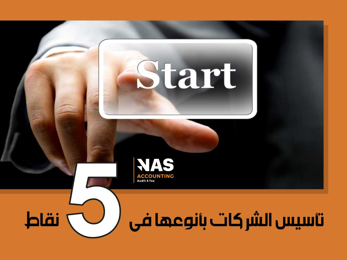 تاسيس شركات