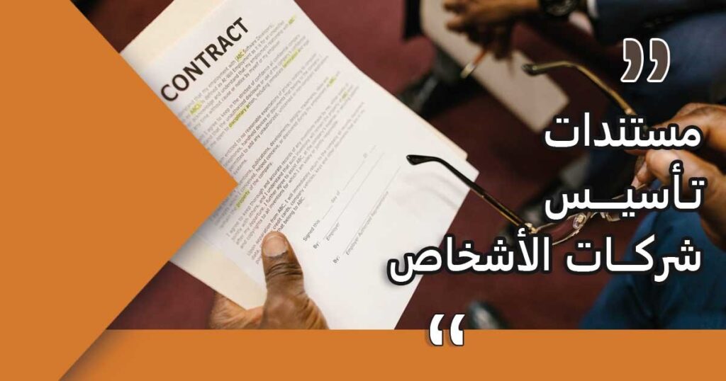 تأسيس شركات